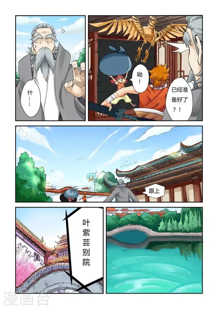 漫画《妖神记》第121话1 城主答应了第7张图