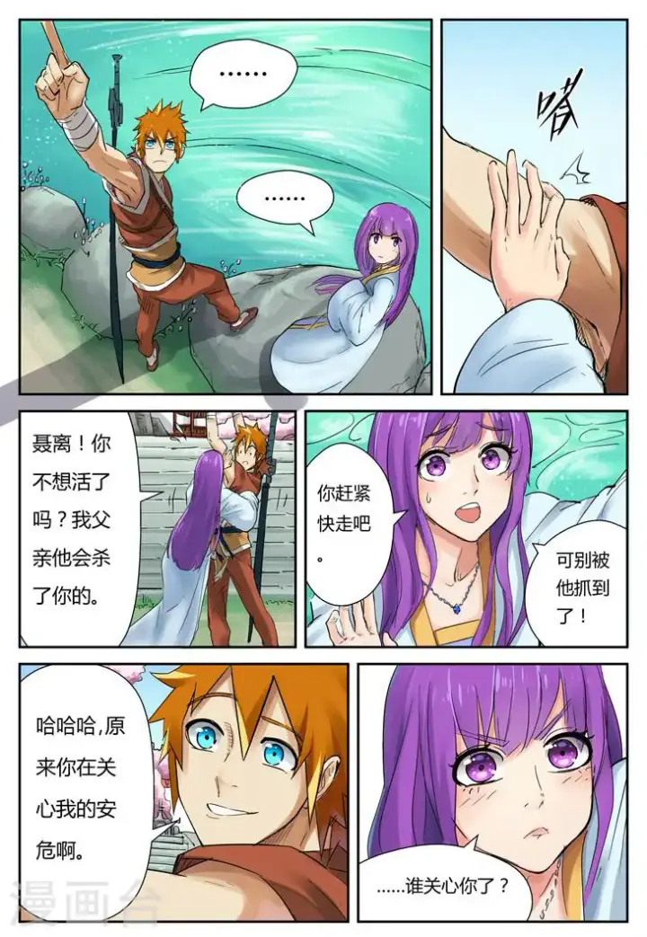 漫画《妖神记》第121话2 城主答应了第4张图