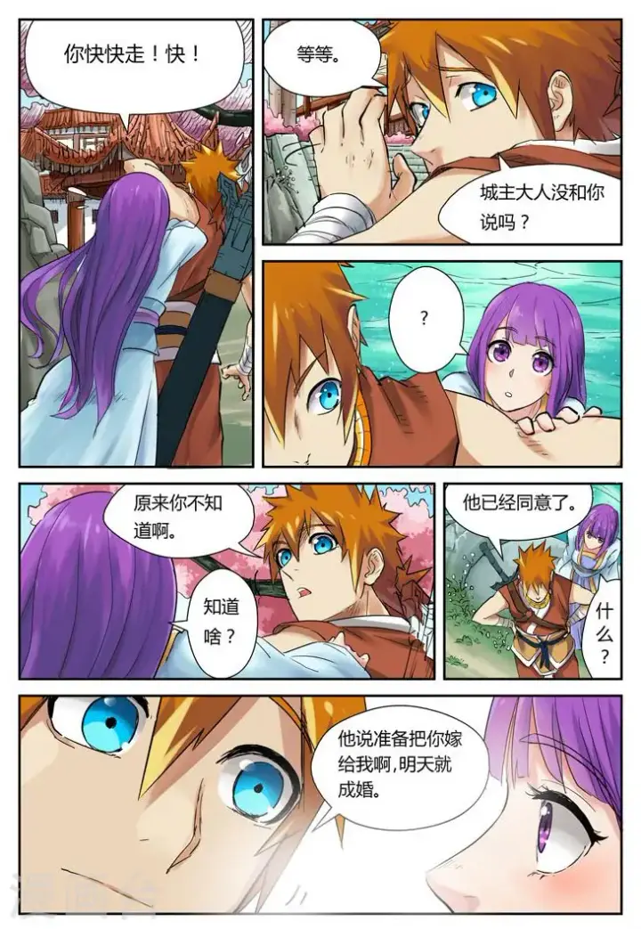 漫画《妖神记》第121话2 城主答应了第5张图
