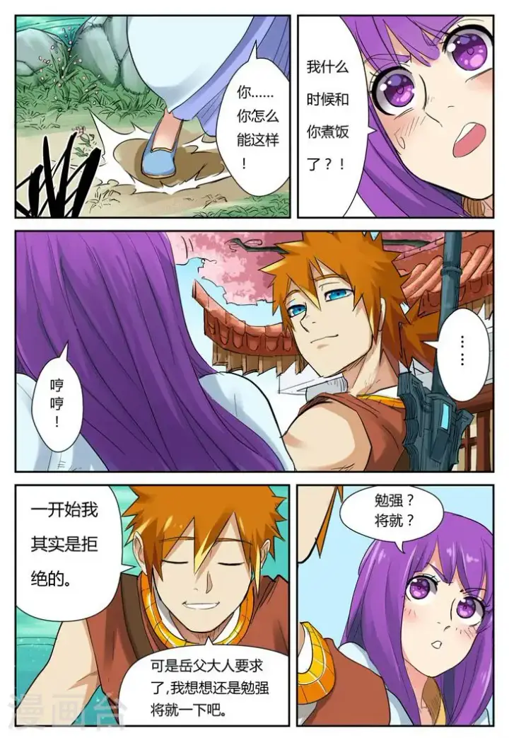 漫画《妖神记》第121话2 城主答应了第7张图