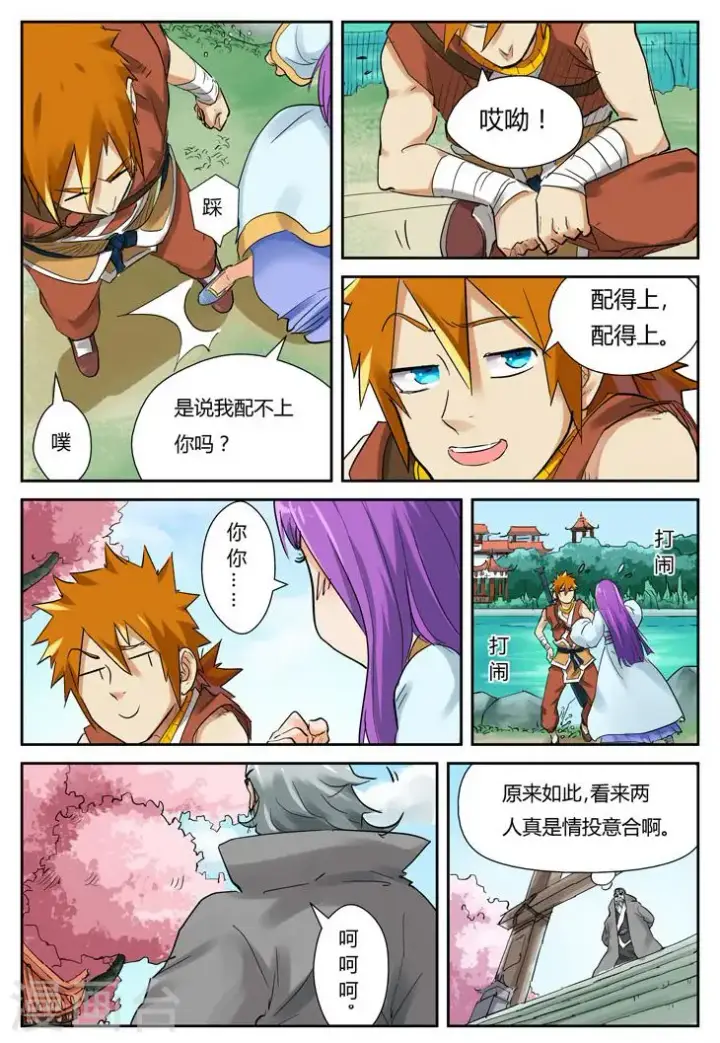 漫画《妖神记》第121话2 城主答应了第8张图