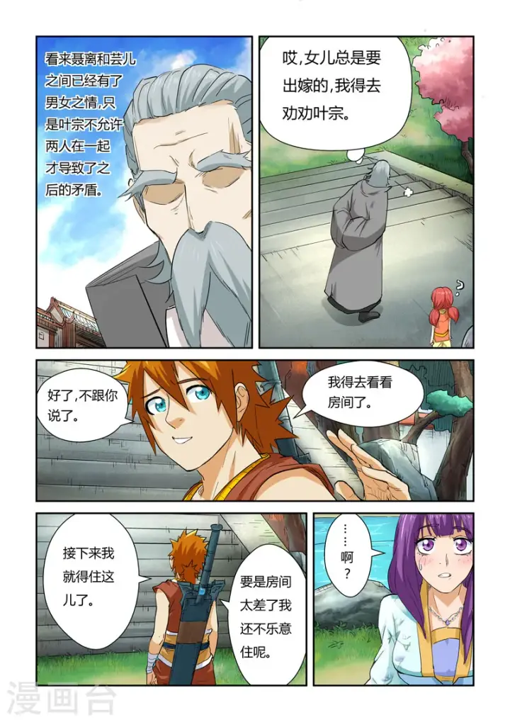 漫画《妖神记》第122话1 开始布置第2张图