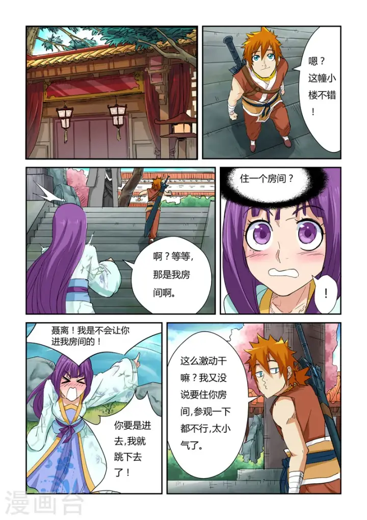 漫画《妖神记》第122话1 开始布置第3张图