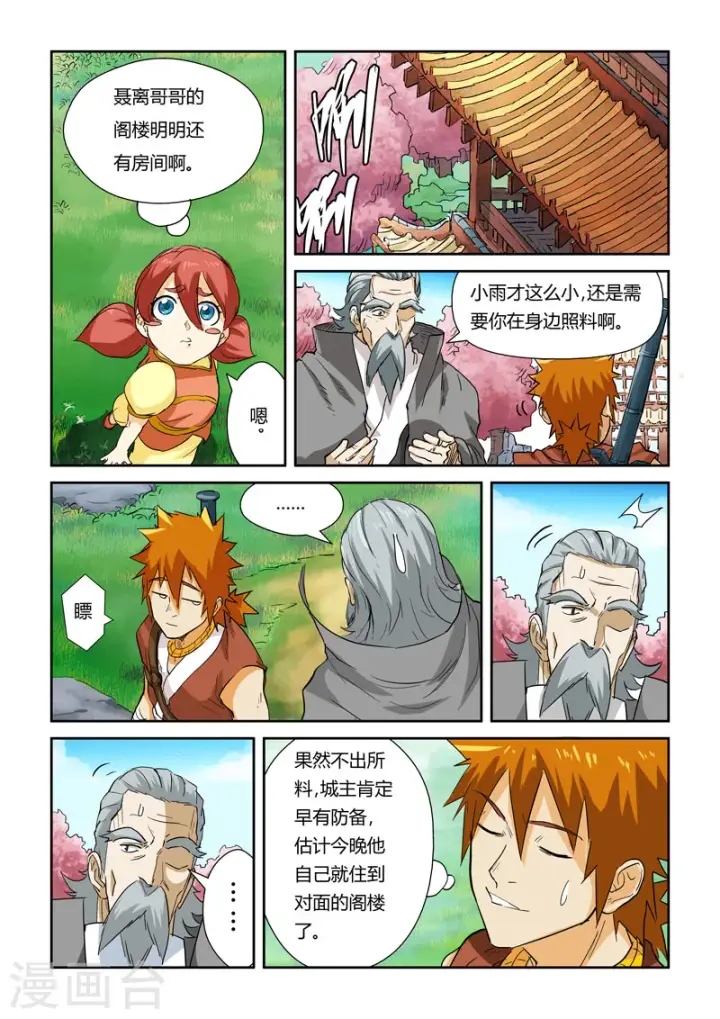 漫画《妖神记》第122话1 开始布置第6张图
