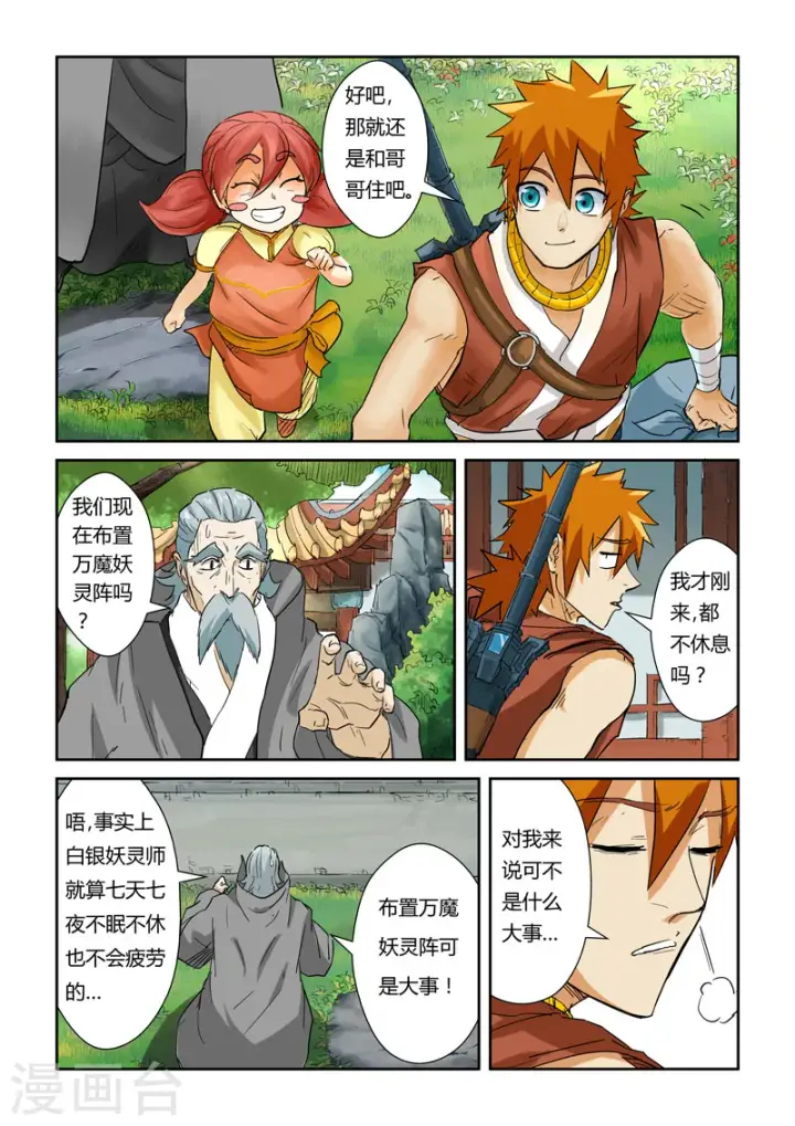 漫画《妖神记》第122话1 开始布置第7张图