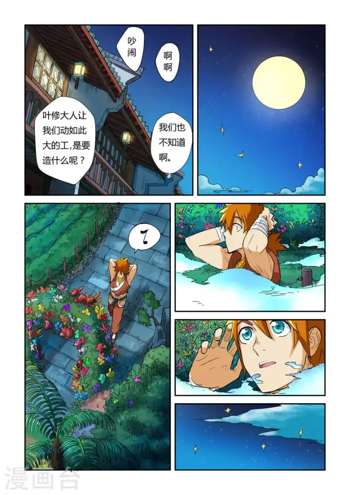 漫画《妖神记》第122话2 开始布置第3张图