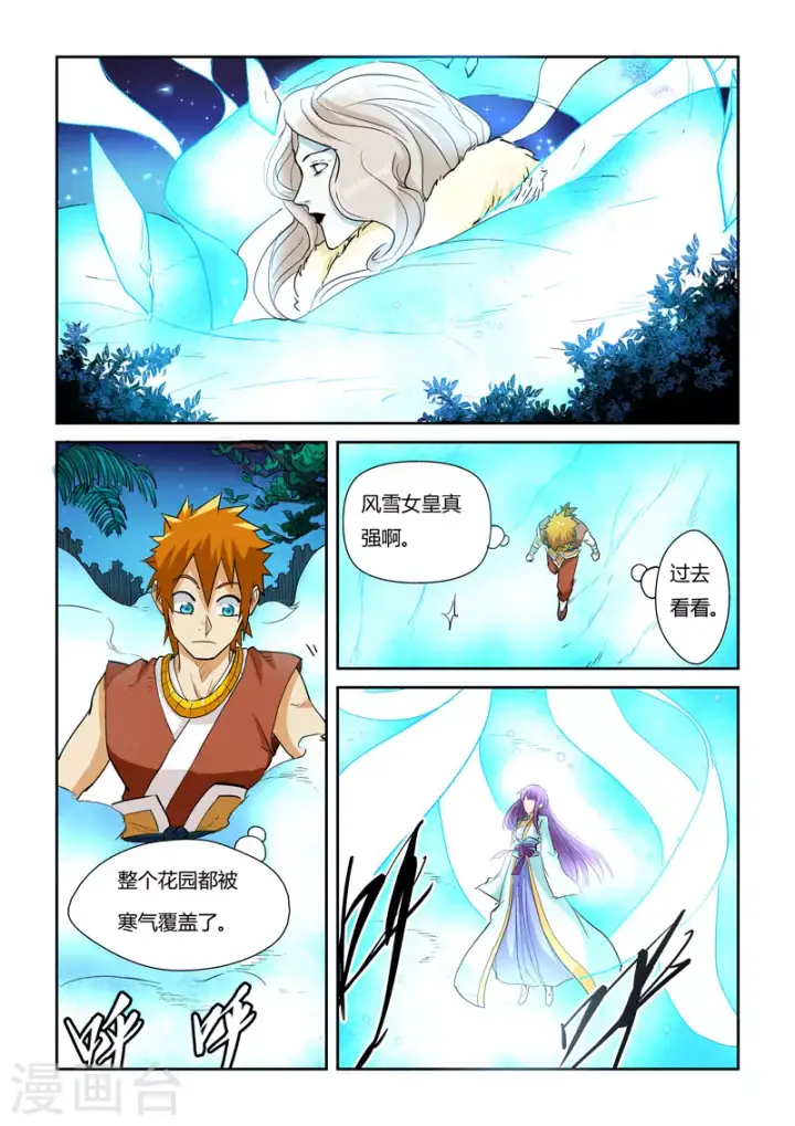 漫画《妖神记》第122话2 开始布置第4张图