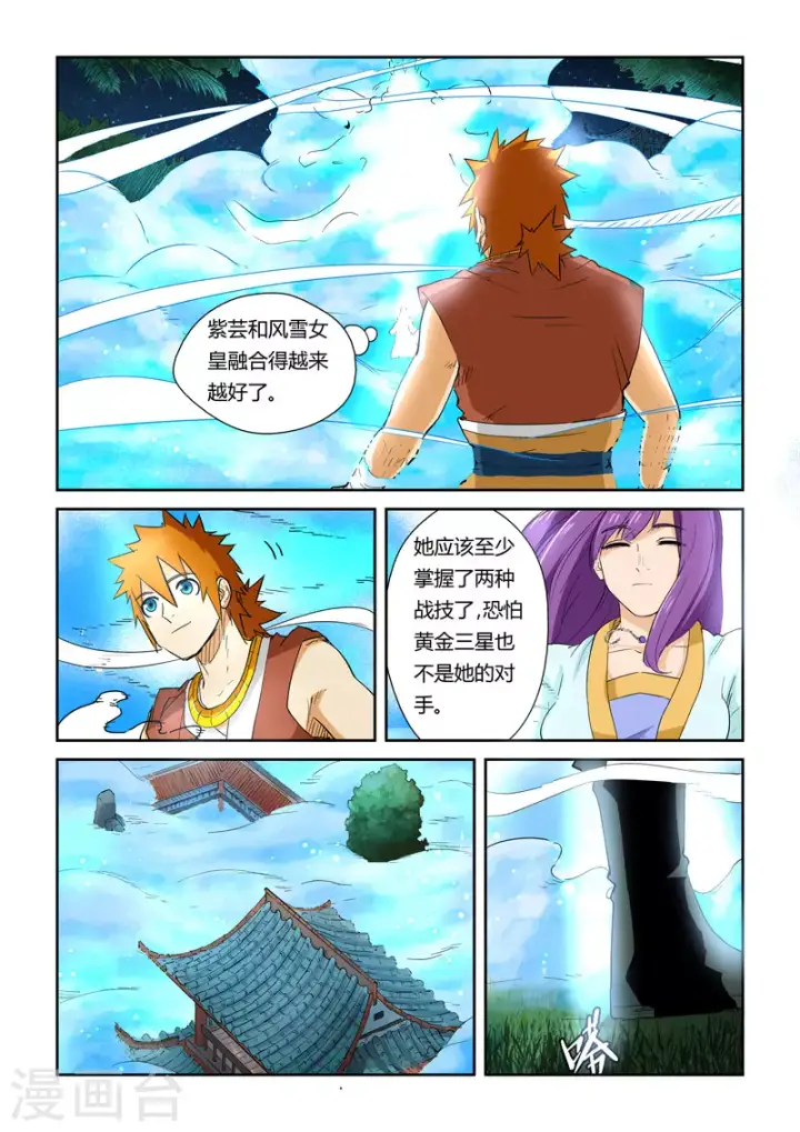 漫画《妖神记》第122话2 开始布置第5张图