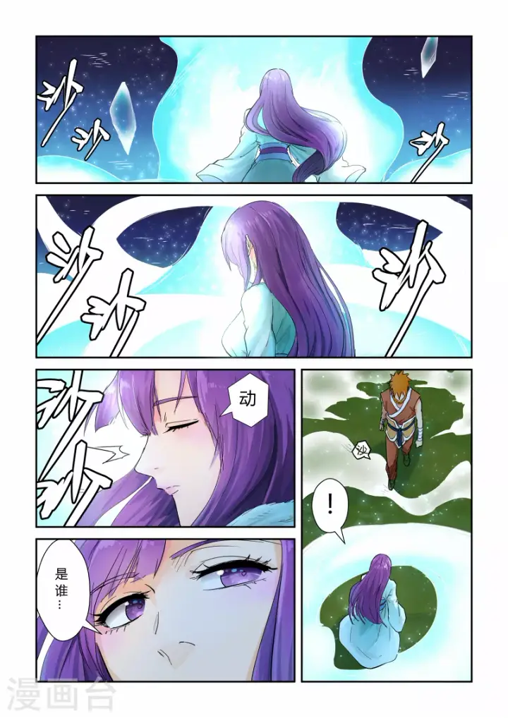 漫画《妖神记》第123话1 暗中观察第2张图