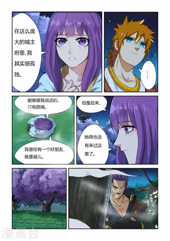 漫画《妖神记》第123话1 暗中观察第5张图