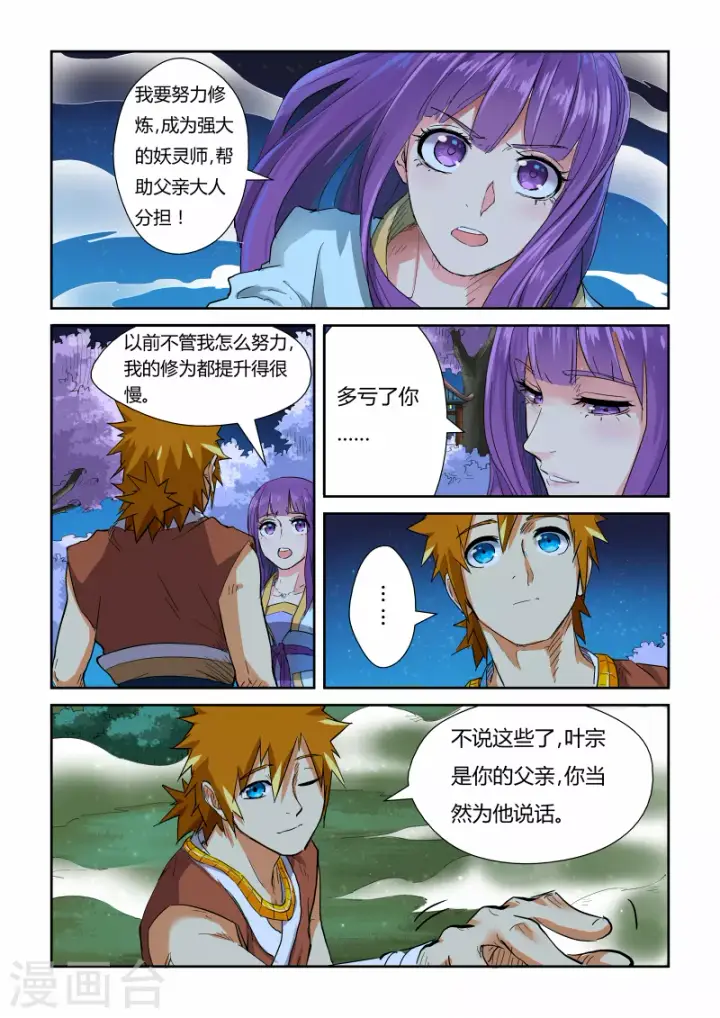 漫画《妖神记》第123话1 暗中观察第8张图