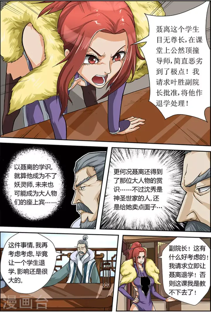 漫画《妖神记》第14话 退学？？第8张图