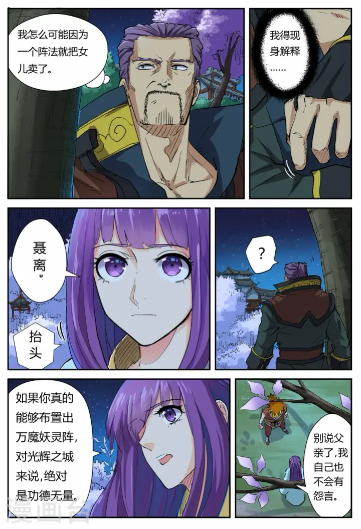 漫画《妖神记》第123话2 暗中观察第2张图