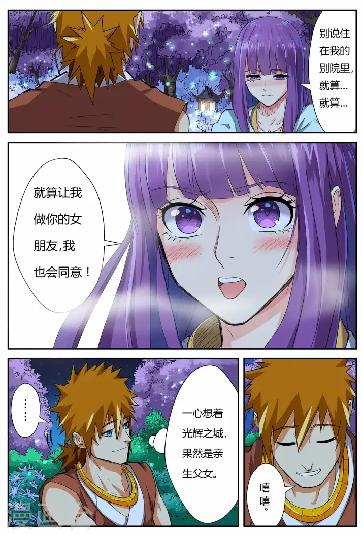 漫画《妖神记》第123话2 暗中观察第3张图