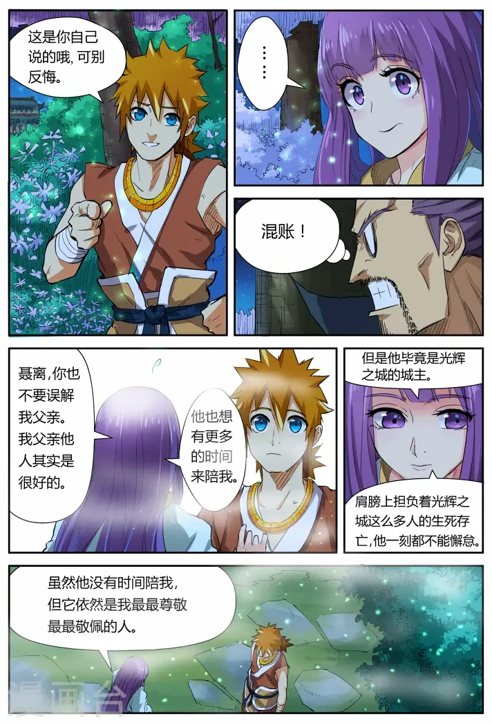 漫画《妖神记》第123话2 暗中观察第4张图