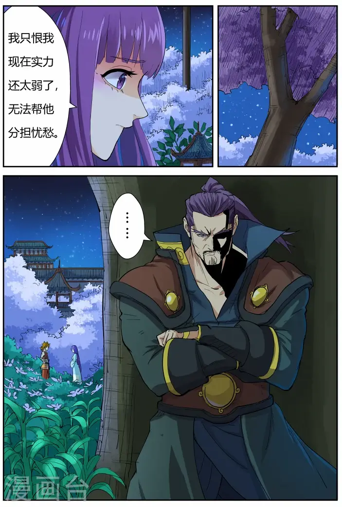 漫画《妖神记》第123话2 暗中观察第5张图