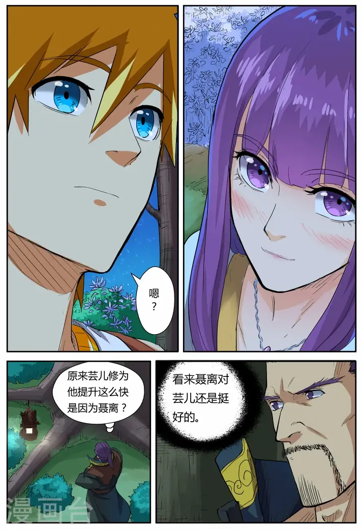 漫画《妖神记》第123话2 暗中观察第7张图