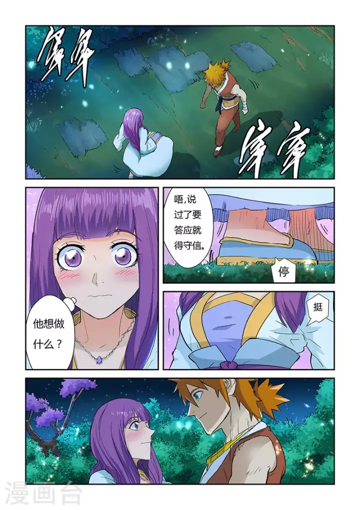 漫画《妖神记》第124话1 拨云见日第2张图
