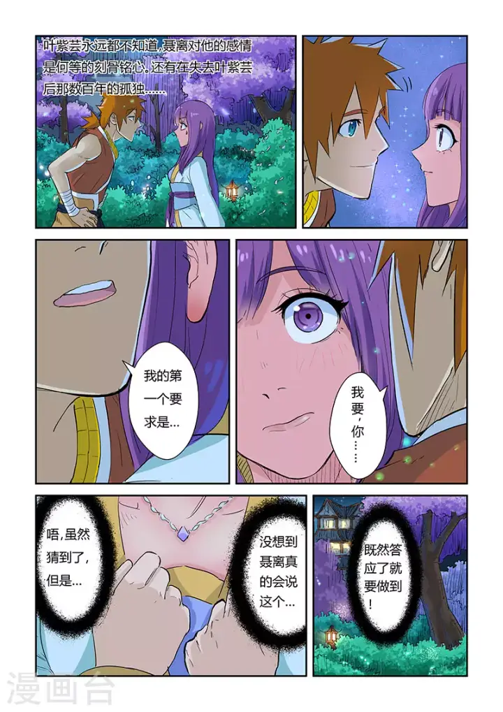 漫画《妖神记》第124话1 拨云见日第4张图