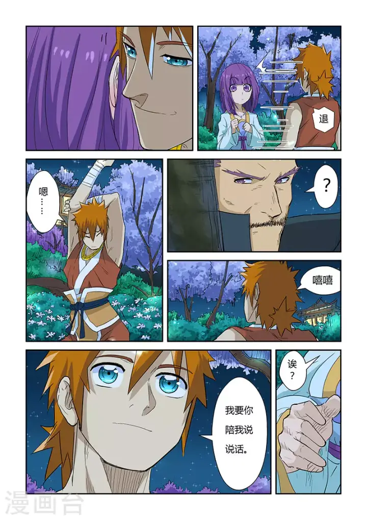 漫画《妖神记》第124话1 拨云见日第6张图