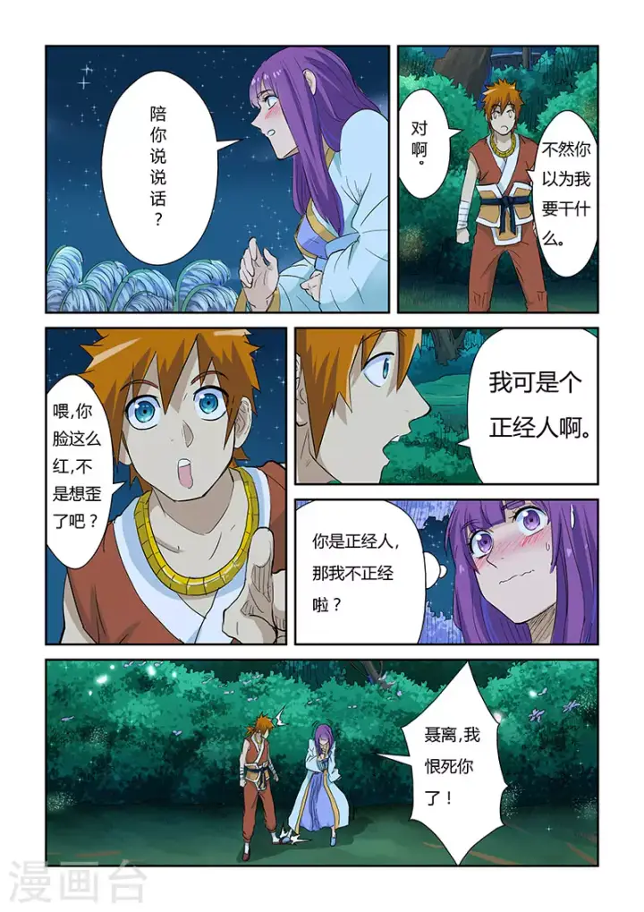 漫画《妖神记》第124话1 拨云见日第7张图