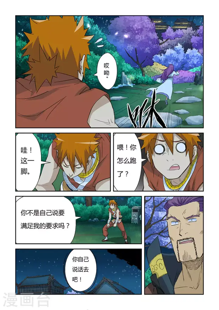 漫画《妖神记》第124话1 拨云见日第8张图
