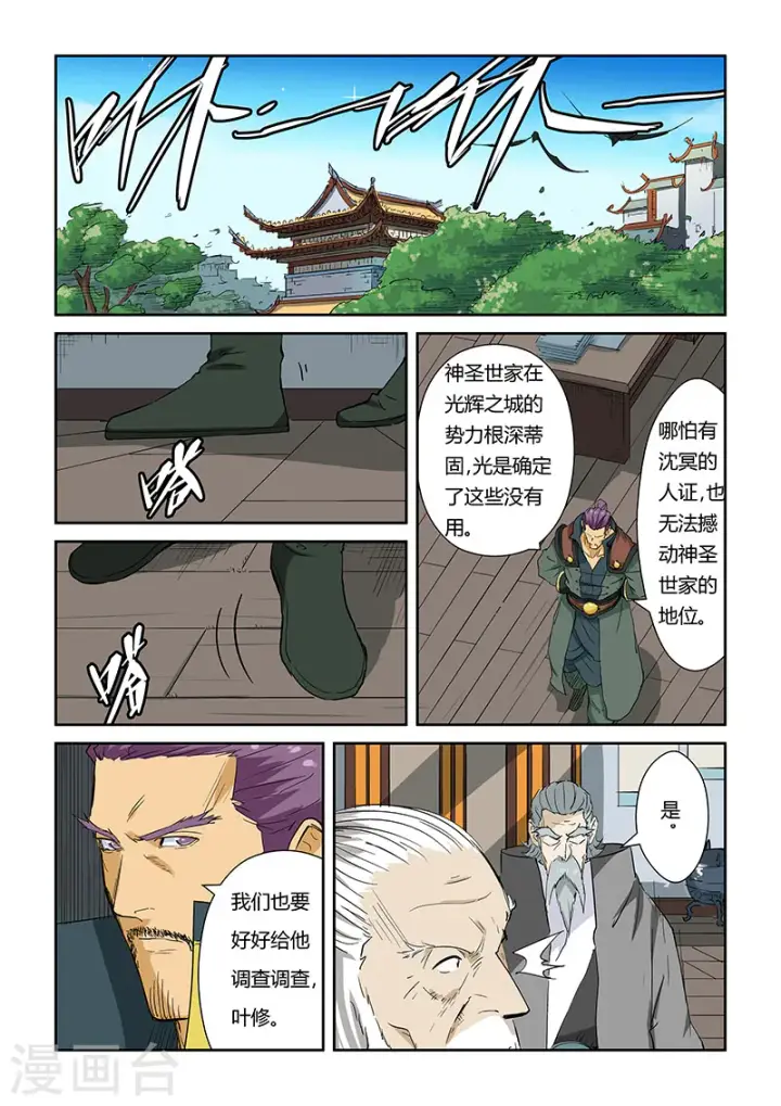 漫画《妖神记》第124话2 拨云见日第7张图