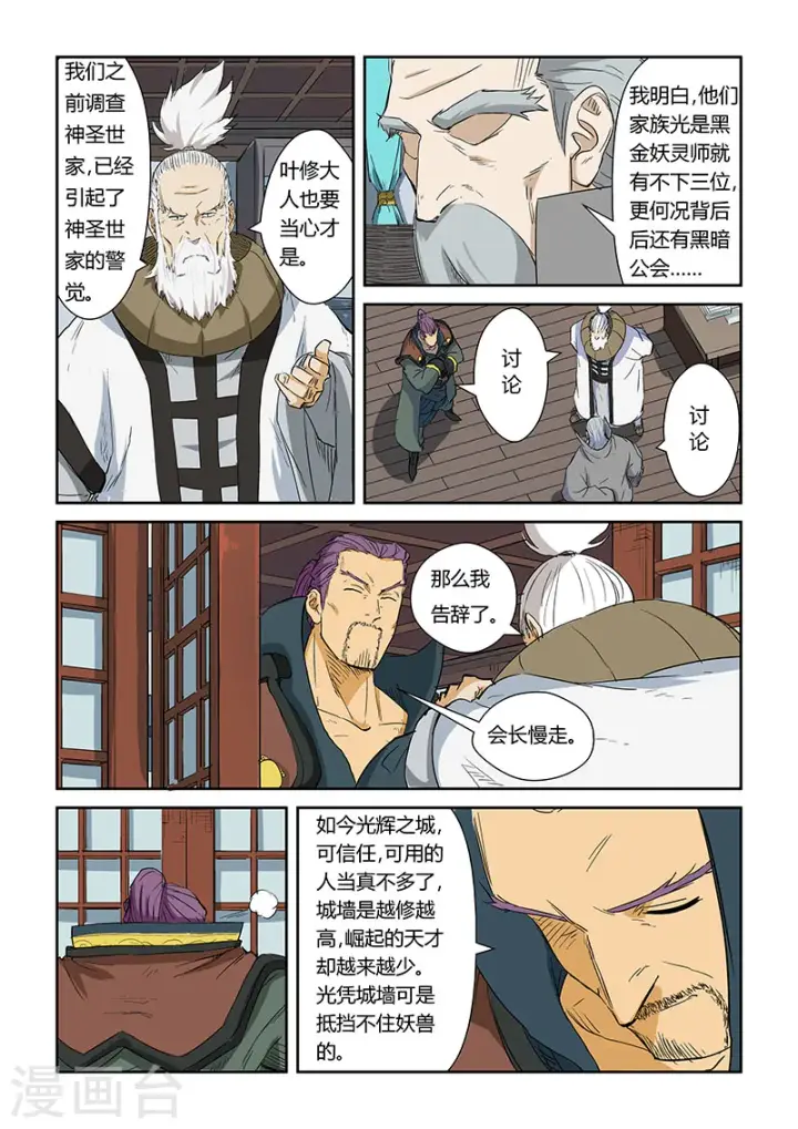 漫画《妖神记》第124话2 拨云见日第8张图