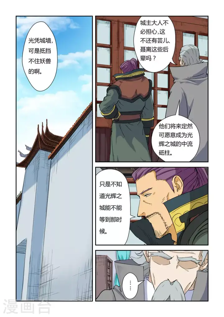 漫画《妖神记》第125话1 太乙杀阵第2张图