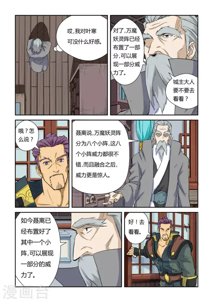 漫画《妖神记》第125话1 太乙杀阵第4张图