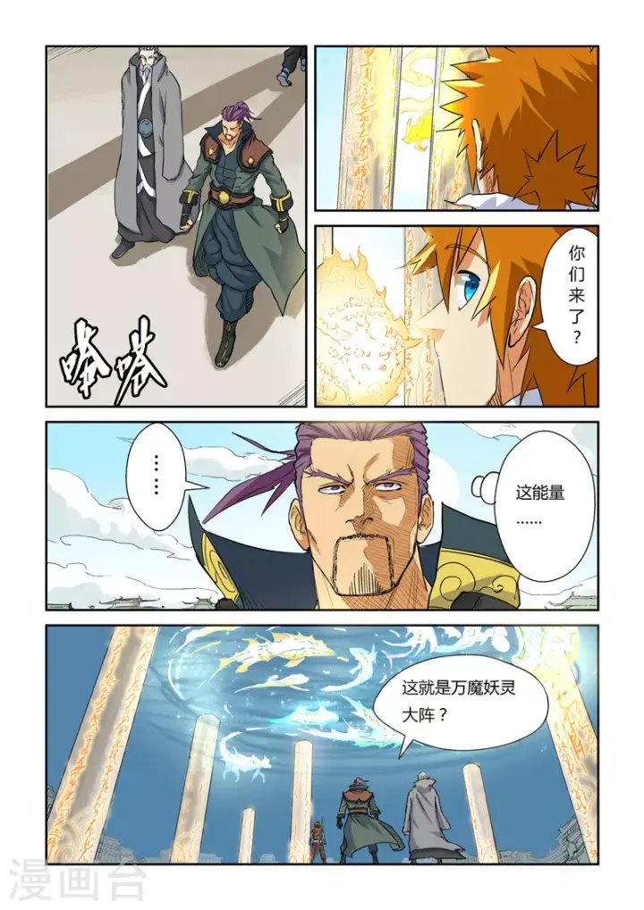漫画《妖神记》第125话1 太乙杀阵第6张图