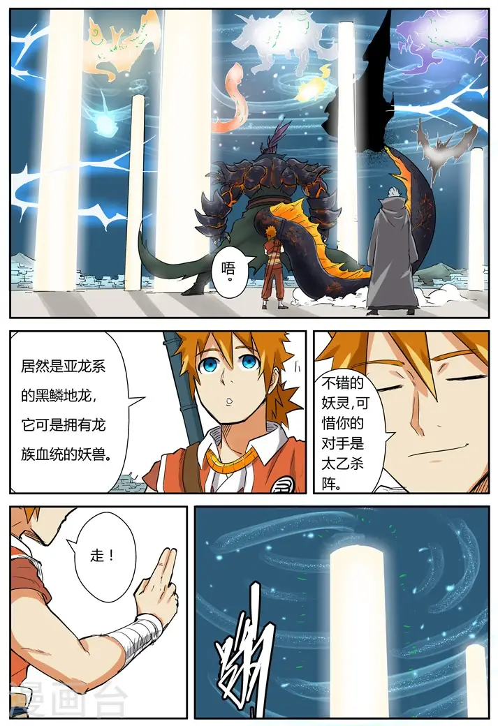 漫画《妖神记》第125话2 太乙杀阵第7张图