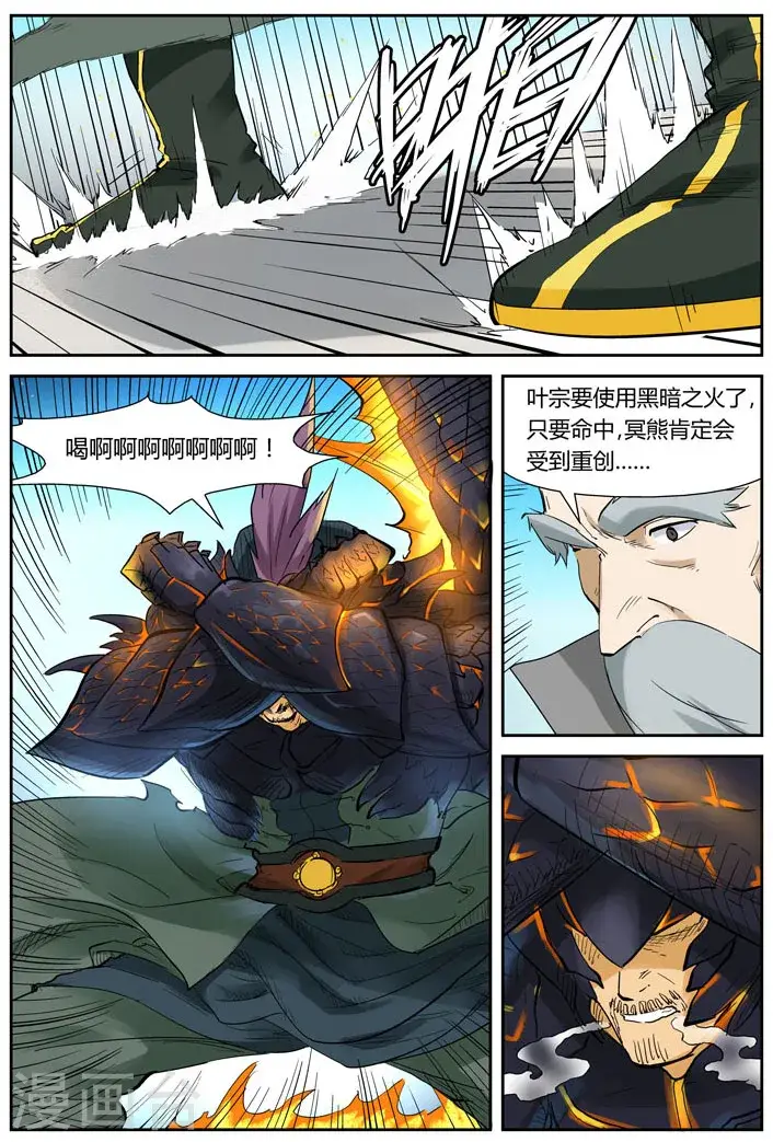 漫画《妖神记》第126话1 城主的实力第3张图