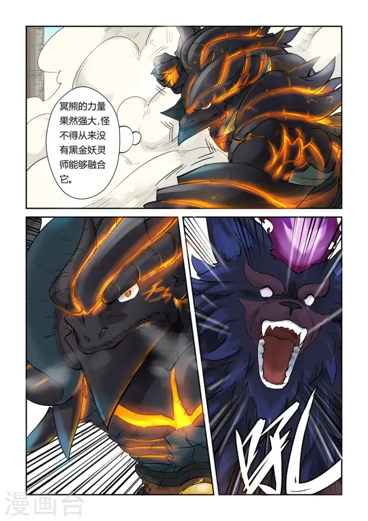 漫画《妖神记》第127话1 胜负已分第2张图