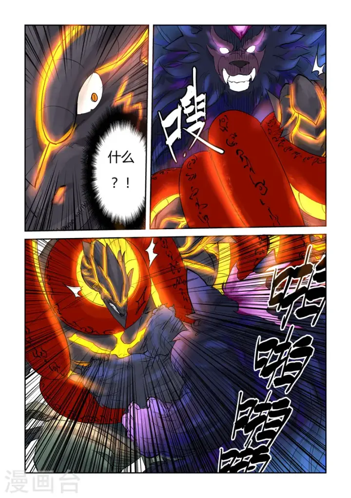 漫画《妖神记》第127话1 胜负已分第5张图