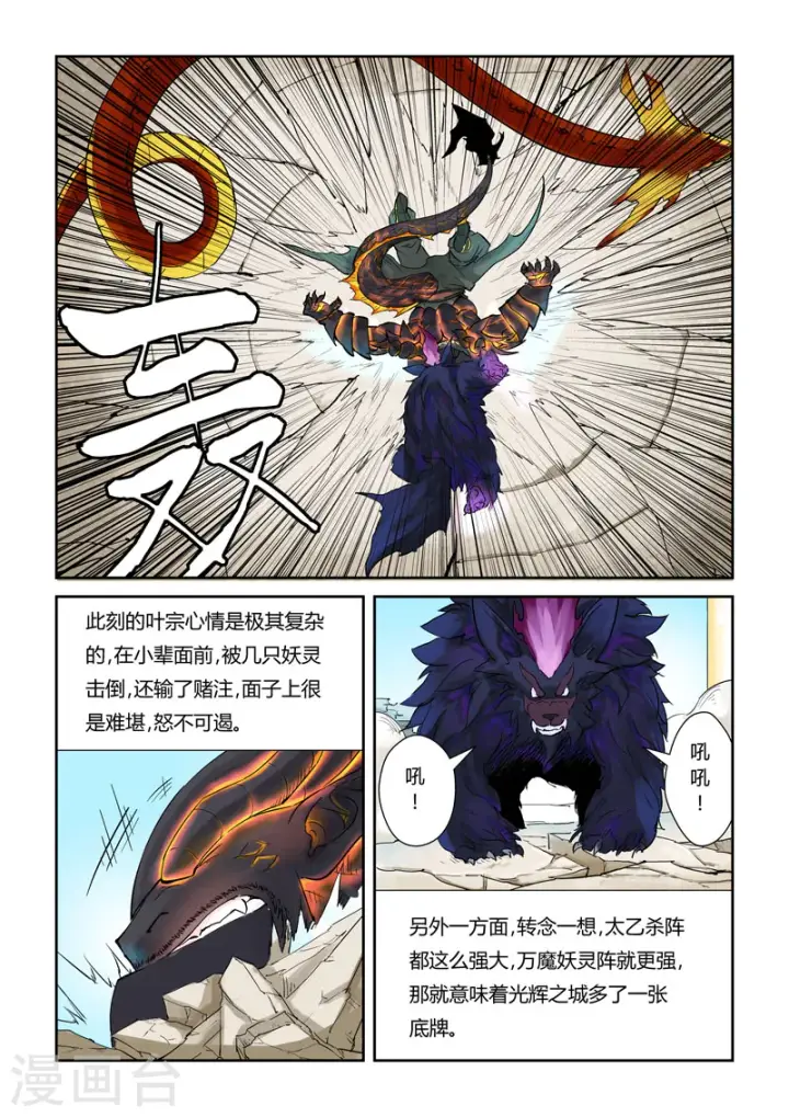 漫画《妖神记》第127话1 胜负已分第7张图
