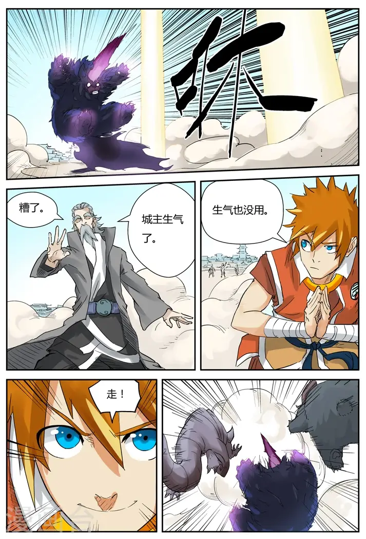 漫画《妖神记》第127话2 胜负已分第2张图