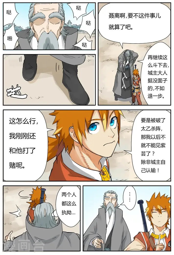 漫画《妖神记》第127话2 胜负已分第3张图