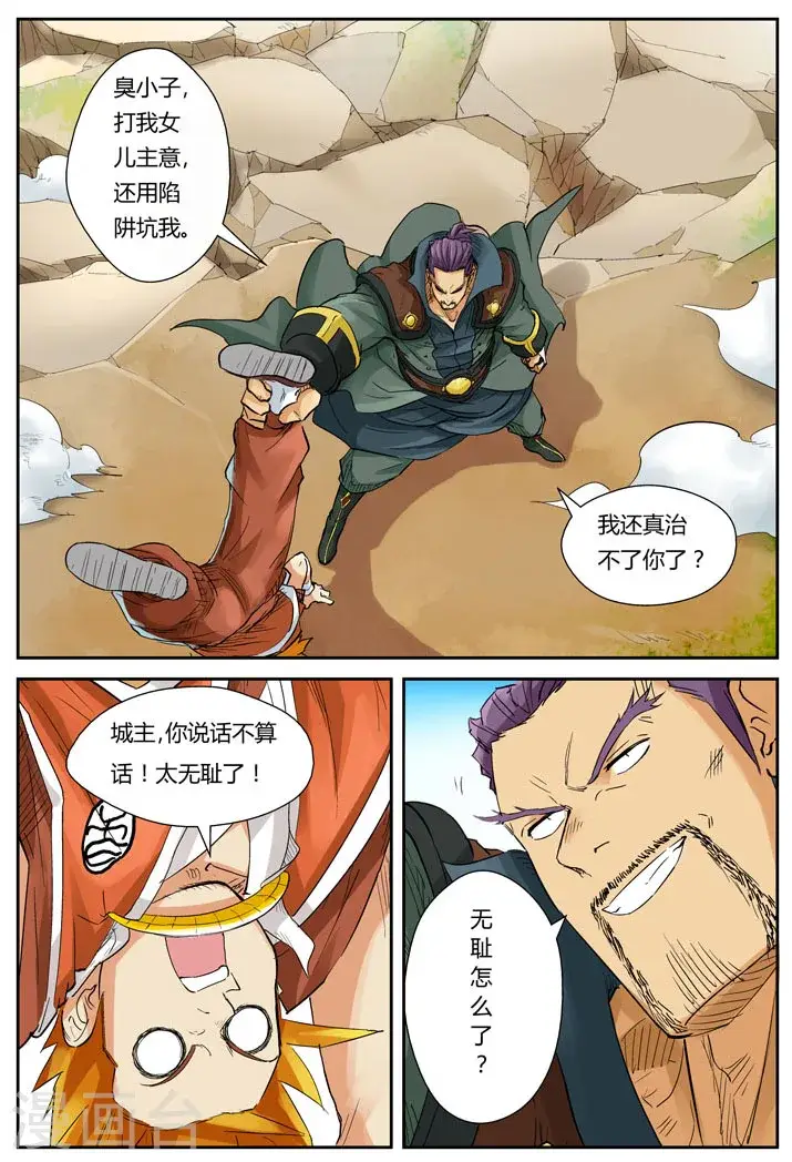 漫画《妖神记》第128话1 城主耍赖了第4张图