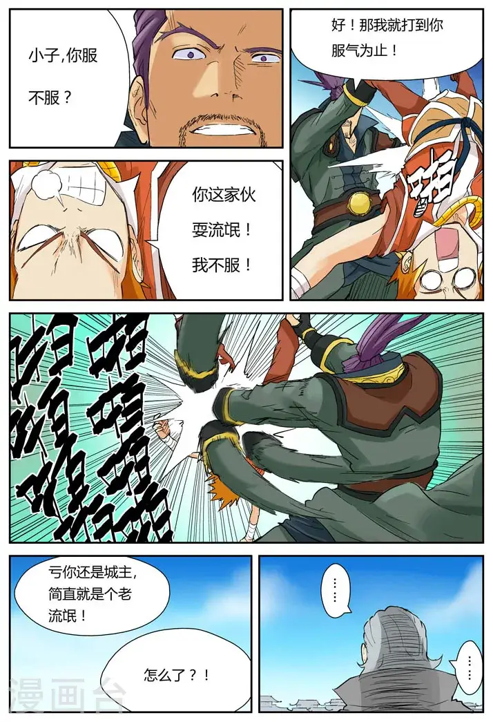 漫画《妖神记》第128话1 城主耍赖了第7张图