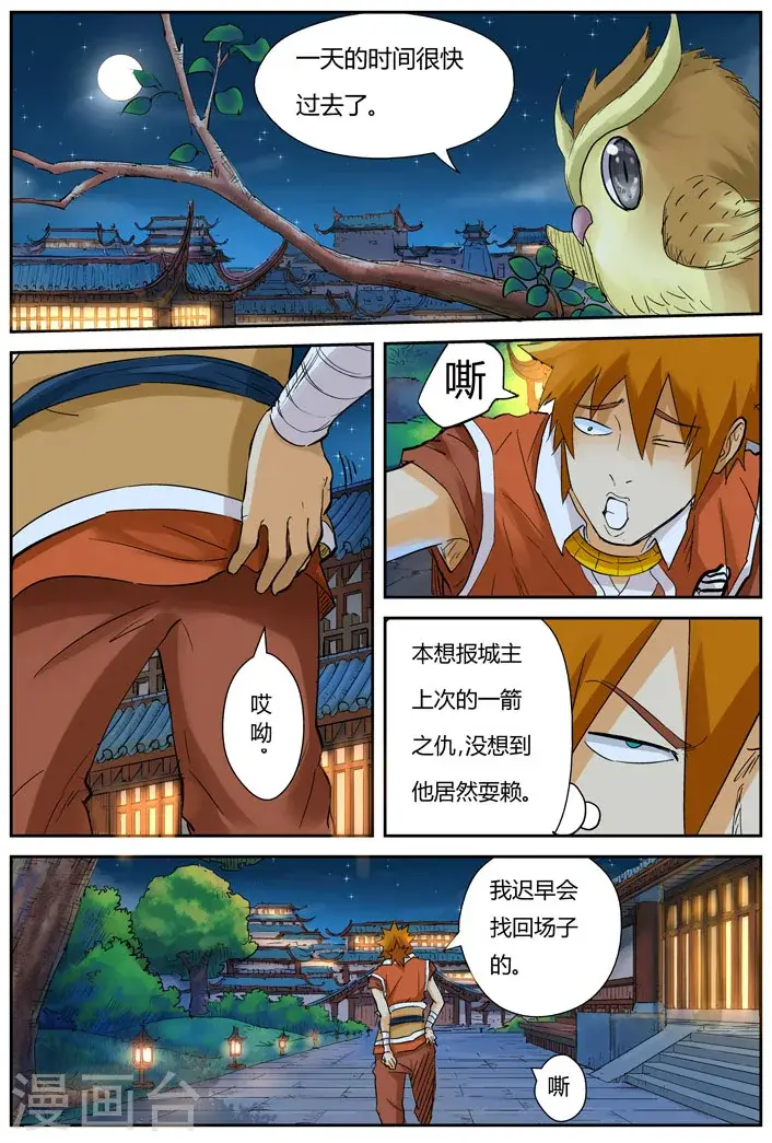 漫画《妖神记》第128话1 城主耍赖了第8张图