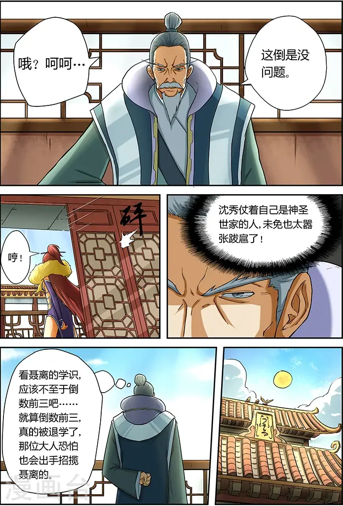 漫画《妖神记》第15话 修炼第2张图