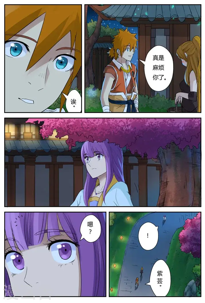 漫画《妖神记》第128话2 城主耍赖了第7张图