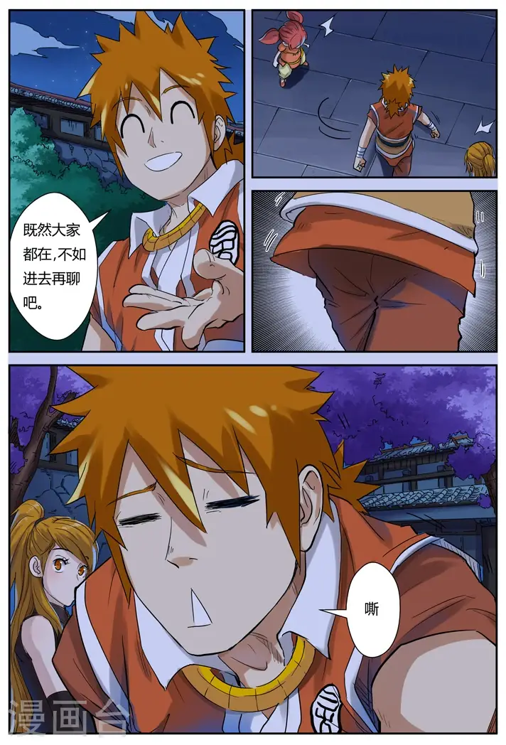 漫画《妖神记》第129话1 上药第2张图