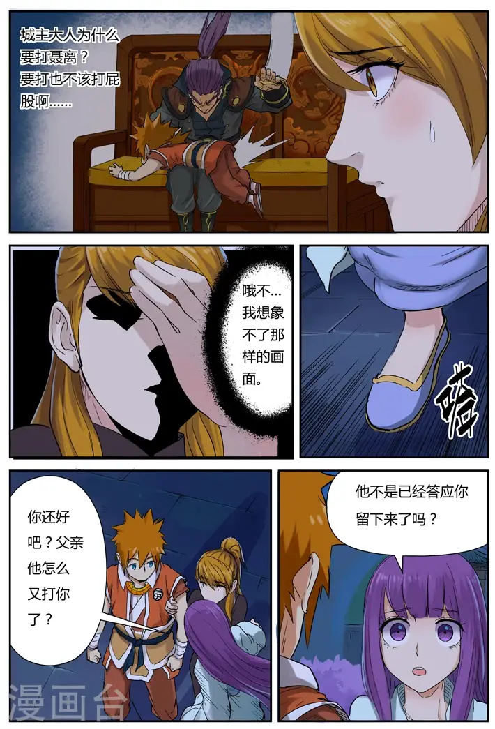 漫画《妖神记》第129话1 上药第5张图
