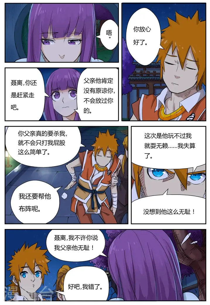 漫画《妖神记》第129话1 上药第6张图
