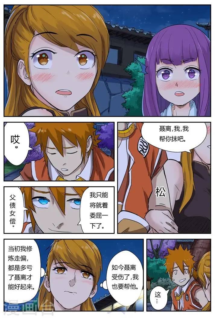 漫画《妖神记》第129话1 上药第8张图