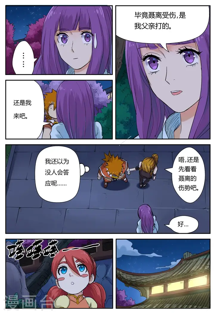 漫画《妖神记》第129话1 上药第9张图