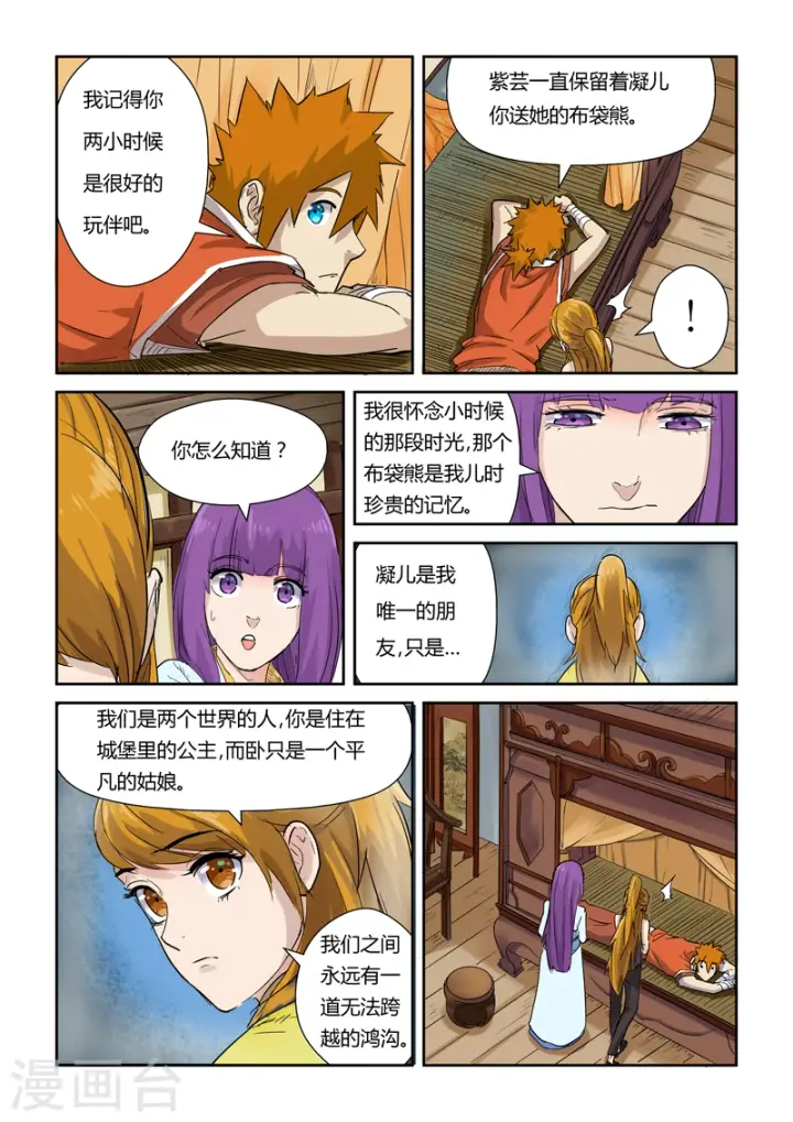 漫画《妖神记》第129话2 上药第5张图