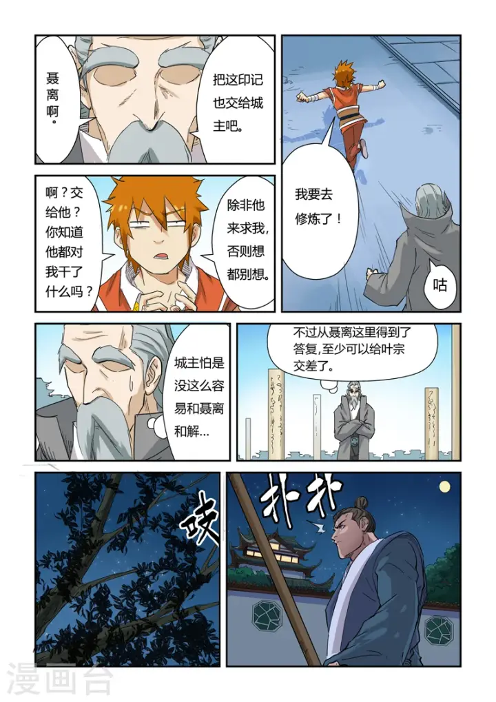 漫画《妖神记》第129话2 上药第7张图